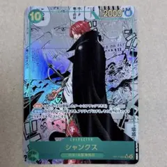 ワンピースカード シャンクス OP17-022 コミパラシャンクス本日発送