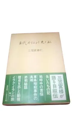 2026年最新】古代オリエント史と私の人気アイテム - メルカリ