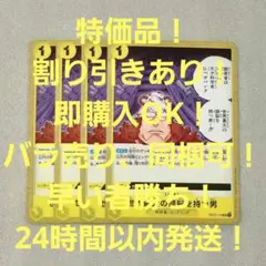 特価品 世界最大の頭脳を持つ男 UC 1コス 黄 4枚 THE BEST2