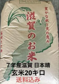 玄米　袋の重さ込みで25kg 数量限定　残りわずか　米　ご飯　うまい 最安値 玄米 袋込みの重さ約25kg 全国送料無料 玄米 米 ご飯 お - メルカリ