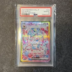 PSA10 ニンフィア ex テラスタルフェス SAR 212/187