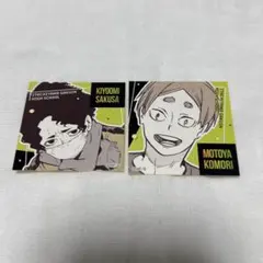 ハイキュー スクエアステッカーコレクション 佐久早聖臣 古森元也 井闥山学院