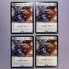 B2524 コダマダンスチャージャー