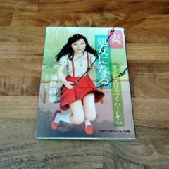 マドンナメイト文庫