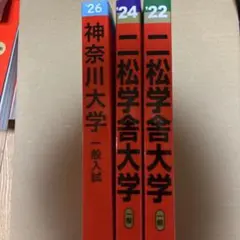 2026年最新】赤本セットの人気アイテム - メルカリ