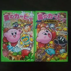 ちぃさま専用！星のカービィ.2冊セット