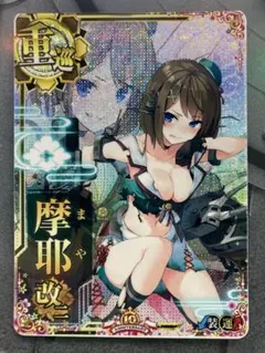 艦これアーケード 摩耶 改二 中破 火力 アップ 超激レア 正月帯 幻の希少です 艦これアーケード 摩耶改 【中破】 | 静屋