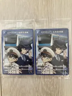 JR東日本　名探偵コナンスタンプラリー　FILE.1達成賞カード　2セット