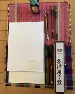 書道用品セット