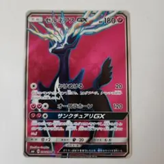 ポケモンカード　ゼルネアスGXのサムネイル