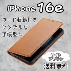 iPhone 16e 手帳型 ライトブラウン 茶 ケース カバー スマホ耐衝撃0