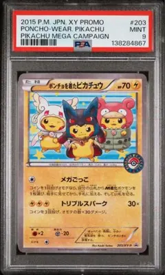 【PSA9】ポンチョを着たピカチュウ　203/XY-Pのサムネイル
