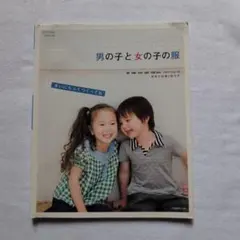 男の子と女の子の服 : まいにちふくつくってね