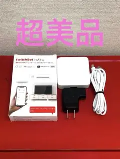 超美品！SwitchBot スイッチボット スマートリモコン ハブミニ