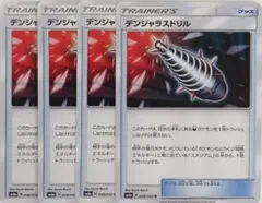 ポケカ　デンジャラスドリル　バラ売り50円のサムネイル