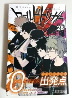 2025年最新】ワールドトリガー 28巻の人気アイテム - メルカリ