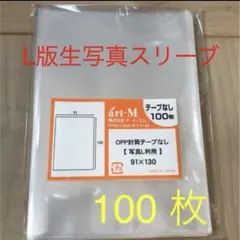 生写真スリーブ　ぴったり　資材　100