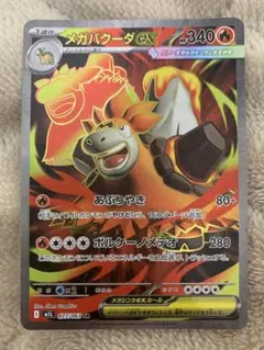 2026年最新】ポケモンカード MバクーダEXの人気アイテム - メルカリ