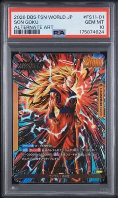 psa10 孫悟空 リーダーパラレル fs11-01 スタートデッキ サイヤ人3