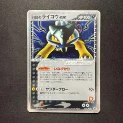 R団のライコウex P 「ロケット団スペシャルボックスーblack-」「ロケッ…のサムネイル