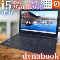【お買い得‼】オフィス付★6世代i5★爆速新品SSD★メモリ8GB★東芝薄型PC
