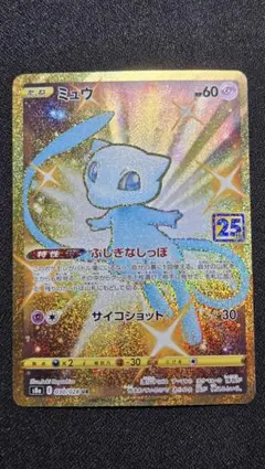 ミュウ UR S8a 25th ANNIVERSARY COLLECTION …