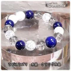 ラピスラズリAA クラック 水晶 メンズ 天然石 パワーストーン ブレスレット