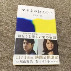 マチネの終わりに