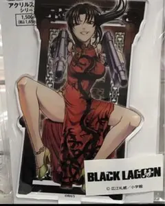 2026年最新】ブラックラグーン アクリルスタンドの人気アイテム - メルカリ
