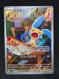 マイナン AR