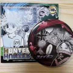 ハンターハンター コレクション缶バッジ フェイタン