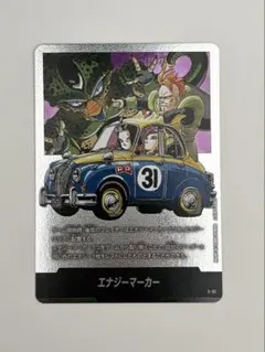 ドラゴンボール フュージョンワールド エナジーマーカー E-59 29巻 銀