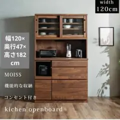 大川家具 松本 キッチンボード 食器棚 幅120cm モイス付 2口コンセント付のサムネイル