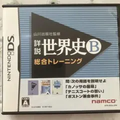 山川出版社監修 詳説世界史B 総合トレーニング