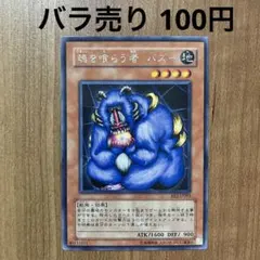 2025年最新】魂を喰らう者 バズーの人気アイテム - メルカリ