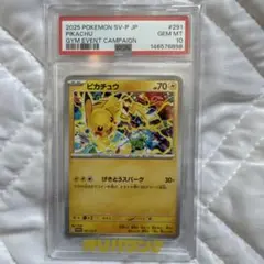 PSA10】ピカチュウ 291/SV-P - メルカリ