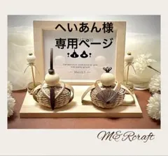 へいあん 様専用ページ　H010【MIYABI】