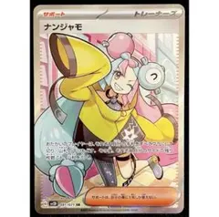 ポケモンカード ナンジャモ SRのサムネイル