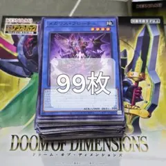 【遊戯】メガリス・フローチュ【ノーマル/儀式】DOOD-JP033　99枚