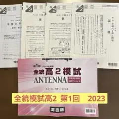2026年最新】全統模試ANTENNAの人気アイテム - メルカリ