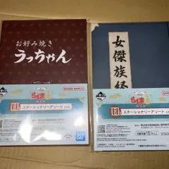 一番くじ らんま1/2 H賞 2点セット