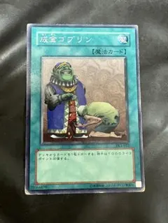 2026年最新】成金ゴブリン 遊戯王の人気アイテム - メルカリ