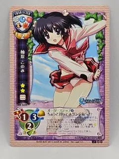 【旧Lycee】"柚原 このみ" CH-5055