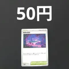 【在庫１枚】危険な密林