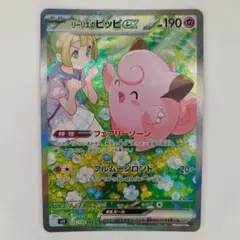 ポケモンカード　リーリエのピッピex　sar psa10 ポケモンカード リーリエのピッピEX SAR psa10｜Yahoo!フリマ