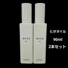 ルベル HITA ヒタオイル 90ml 2本セット 洗い流さないトリートメントのサムネイル