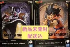 ドラゴンボールZ MATCH MAKERS フリーザ 孫悟空 2種セット
