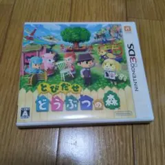 とびだせどうぶつの森