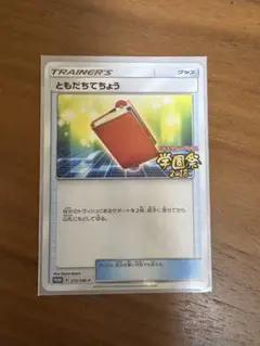 2026年最新】ともだちてちょう プロモの人気アイテム - メルカリ