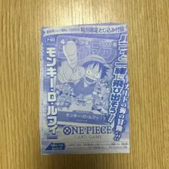 モンキー・D・ルフィ：週刊少年ジャンプ付録（2023年1月7日売） P P-0…